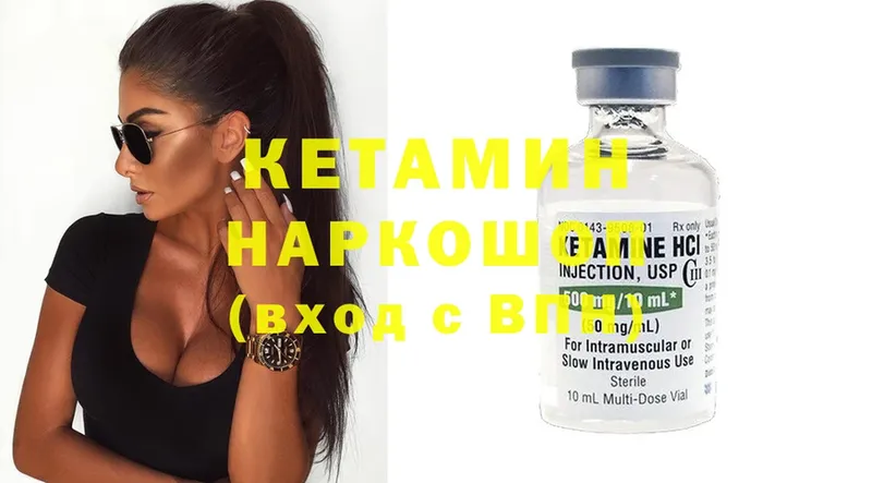 КЕТАМИН ketamine  Вязники 